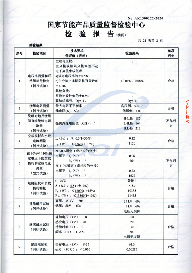 高低压试验报告-S11-1250抚远抚远抚远油浸式变压器-2.jpg